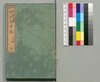 事情 明治太平記 十九編下/Jijō Meiji Taiheiki (Book of Literature), Part 19 (2) image