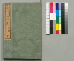 事情 明治太平記 二十編下 / Jijō Meiji Taiheiki (Book of Literature), Part 20 (2) image