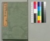 事情 明治太平記 二十編下/Jijō Meiji Taiheiki (Book of Literature), Part 20 (2) image