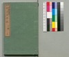 事情 明治太平記 二十一編上/Jijō Meiji Taiheiki (Book of Literature), Part 21 (1) image