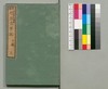 事情 明治太平記 二十二編上/Jijō Meiji Taiheiki (Book of Literature), Part 22 (1) image
