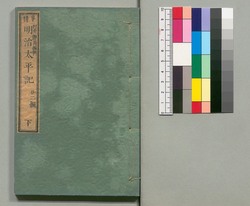 事情 明治太平記 二十二編下 / Jijō Meiji Taiheiki (Book of Literature), Part 22 (2) image
