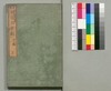事情 明治太平記 二十三編上/Jijō Meiji Taiheiki (Book of Literature), Part 23 (1) image