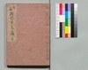 道中膝栗毛 続三編 下/Dōchū Hizakurige (Book of Literature), Sequel, Part 3 (2) image