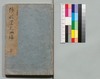 道中膝栗毛 続四編 上/Dōchū Hizakurige (Book of Literature), Sequel, Part 4 (1) image