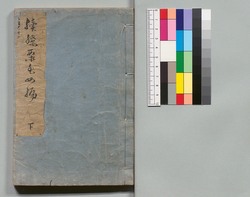 道中膝栗毛 続四編 下 / Dōchū Hizakurige (Book of Literature), Sequel, Part 4 (2) image
