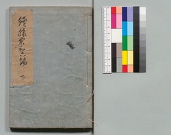 道中膝栗毛 続六編 下 / Dōchū Hizakurige (Book of Literature), Sequel, Part 6 (2) image