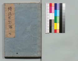 道中膝栗毛 続七編 下 / Dōchū Hizakurige (Book of Literature), Sequel, Part 7 (2) image