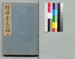 道中膝栗毛 続十編 上 / Dōchū Hizakurige (Book of Literature), Sequel, Part 10 (1) image