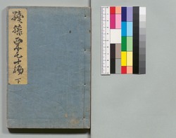 道中膝栗毛 続十編 下 / Dōchū Hizakurige (Book of Literature), Sequel, Part 10 (2) image