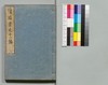 道中膝栗毛 続十一編 上/Dōchū Hizakurige (Book of Literature), Sequel, Part 11 (1) image