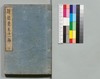 道中膝栗毛 続十一編 下/Dōchū Hizakurige (Book of Literature), Sequel, Part 11 (2) image