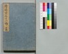 道中膝栗毛 続十二編 中/Dōchū Hizakurige (Book of Literature), Sequel, Part 12 (2) image