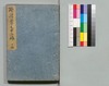 道中膝栗毛 続十二編 下/Dōchū Hizakurige (Book of Literature), Sequel, Part 12 (3) image