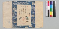 時代加々見 十九編上 / Jidai Kagami (Book of Literature), Part 19 (1) image