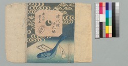 時代加々見 二十九編上 / Jidai Kagami (Book of Literature), Part 29 (1) image