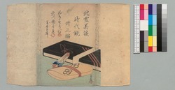 時代加々見 三十三編上 / Jidai Kagami (Book of Literature), Part 33 (1) image