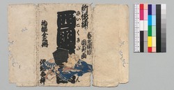 新増補西国奇談 / Shinzōho Saikoku Kidan (Book of Literature, New and Enlarged Edition) image