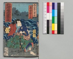 新増補西国奇談 初編下 / Shinzōho Saikoku Kidan (Book of Literature, New and Enlarged Edition), Part 1 (2) image