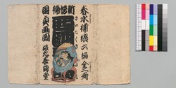 新増補西国奇談 六編上 / Shinzōho Saikoku Kidan (Book of Literature, New and Enlarged Edition), Part 6 (1) image