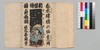 新増補西国奇談 六編上/Shinzōho Saikoku Kidan (Book of Literature, New and Enlarged Edition), Part 6 (1) image