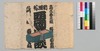 新増補西国奇談 九編上/Shinzōho Saikoku Kidan (Book of Literature, New and Enlarged Edition), Part 9 (1) image