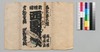 新増補西国奇談 十一編上/Shinzōho Saikoku Kidan (Book of Literature, New and Enlarged Edition), Part 11 (1) image