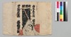 新増補西国奇談 十二編上/Shinzōho Saikoku Kidan (Book of Literature, New and Enlarged Edition), Part 12 (1) image