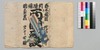 新増補西国奇談 十四編上/Shinzōho Saikoku Kidan (Book of Literature, New and Enlarged Edition), Part 14 (1) image
