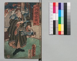 新増補西国奇談 三編 / Shinzōho Saikoku Kidan (Book of Literature, New and Enlarged Edition), Part 3 image