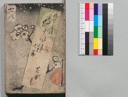 時代加々見 七・八編 / Jidai Kagami (Book of Literature), Part 7–8 image
