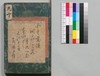 時代加々見 九・十編/Jidai Kagami (Book of Literature), Part 9–10 image