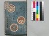 時代加々見 十一・十二編/Jidai Kagami (Book of Literature), Part 11–12 image