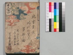 時代加々見 十三・十四編 / Jidai Kagami (Book of Literature), Part 13–14 image