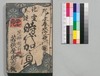 時代加々見 二十七・二十八編/Jidai Kagami (Book of Literature), Part 27–28 image