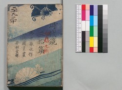 時代加々見 二十九・三十編 / Jidai Kagami (Book of Literature), Part 29–30 image
