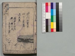 時代加々見 四十一・四十二編 / Jidai Kagami (Book of Literature), Part 41–42 image