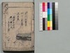 時代加々見 四十一・四十二編/Jidai Kagami (Book of Literature), Part 41–42 image