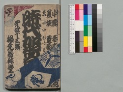 時代加々見 四十三編 / Jidai Kagami (Book of Literature), Part 43 image
