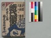 時代加々見 四十三編/Jidai Kagami (Book of Literature), Part 43 image