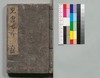 児雷也豪傑譚 六編/Jiraiya Gōketsu Monogatari (The Heroic Tales of Jiraiya), Part 6 image