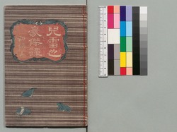 児雷也豪傑譚 / Jiraiya Gōketsu Monogatari (The Heroic Tales of Jiraiya) image