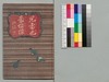 児雷也豪傑譚 初編下/Jiraiya Gōketsu Monogatari (The Heroic Tales of Jiraiya), Part 1 (2) image