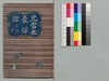 児雷也豪傑譚 二編上/Jiraiya Gōketsu Monogatari (The Heroic Tales of Jiraiya), Part 2 (1) image