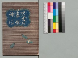児雷也豪傑譚 二編下 / Jiraiya Gōketsu Monogatari (The Heroic Tales of Jiraiya), Part 2 (2) image