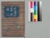 児雷也豪傑譚 二編下/Jiraiya Gōketsu Monogatari (The Heroic Tales of Jiraiya), Part 2 (2) image