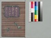 児雷也豪傑譚 三編下/Jiraiya Gōketsu Monogatari (The Heroic Tales of Jiraiya), Part 3 (2) image