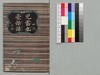 児雷也豪傑譚 四編上/Jiraiya Gōketsu Monogatari (The Heroic Tales of Jiraiya), Part 4 (1) image