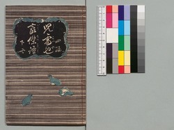 児雷也豪傑譚 四編下 / Jiraiya Gōketsu Monogatari (The Heroic Tales of Jiraiya), Part 4 (2) image