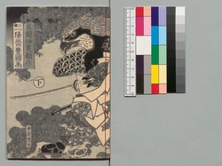 児雷也豪傑譚 五編下 / Jiraiya Gōketsu Monogatari (The Heroic Tales of Jiraiya), Part 5 (2) image